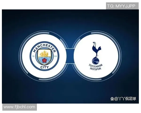 曼城与热刺对决前瞻分析及球胆预测，谁能笑到最后