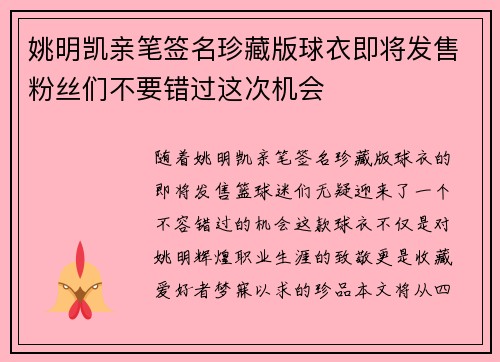姚明凯亲笔签名珍藏版球衣即将发售粉丝们不要错过这次机会