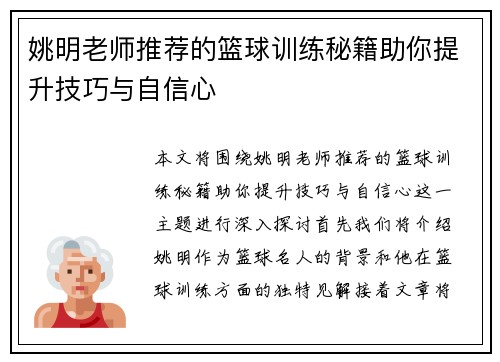 姚明老师推荐的篮球训练秘籍助你提升技巧与自信心